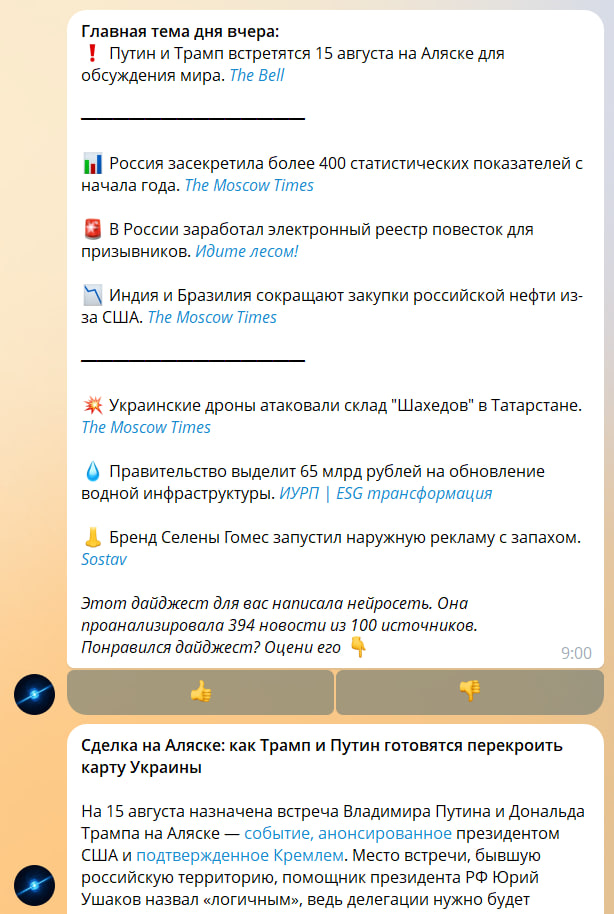 Скриншот интерфейса Telegram-бота Пульсар с новостными дайджестами